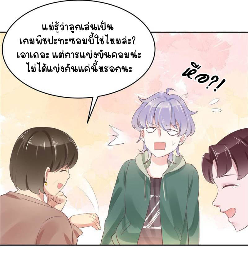 เจ้าชายโรงเรียนแห่งชาติเป็นเด็กผู้หญิง ตอนที่ 12 หน้า 3