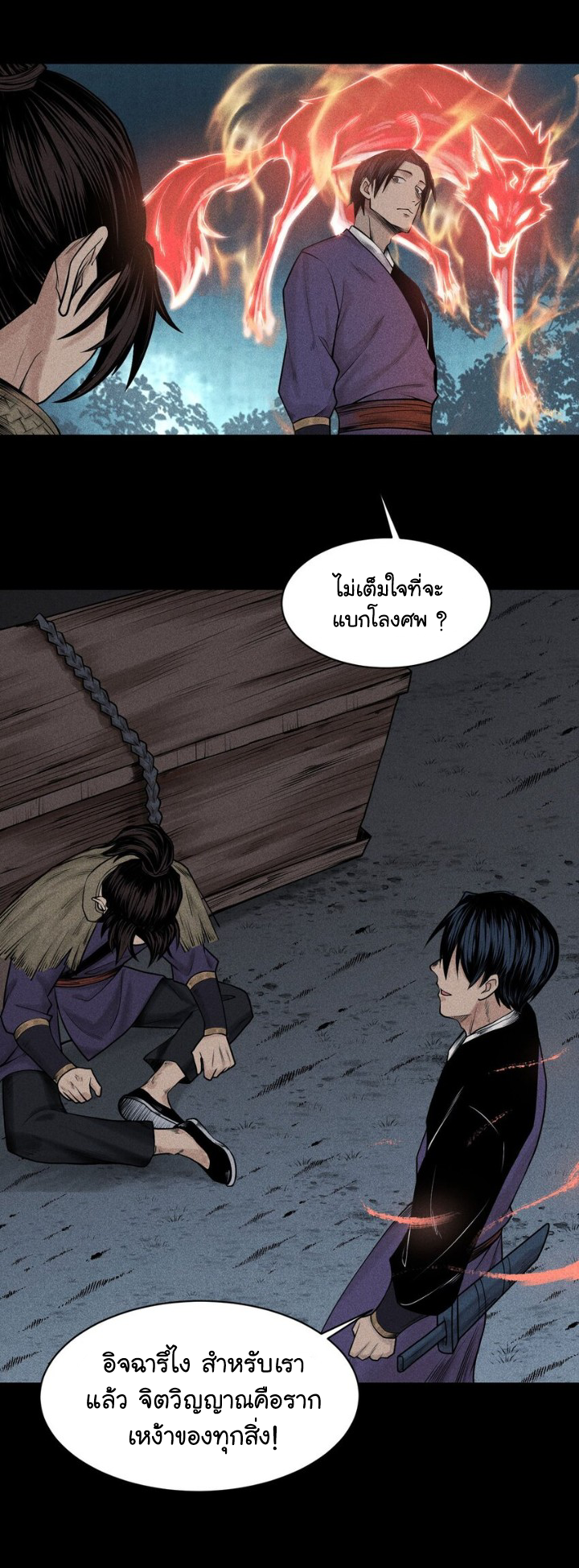 Tian Xiang ตอนที่ 3 หน้า 3