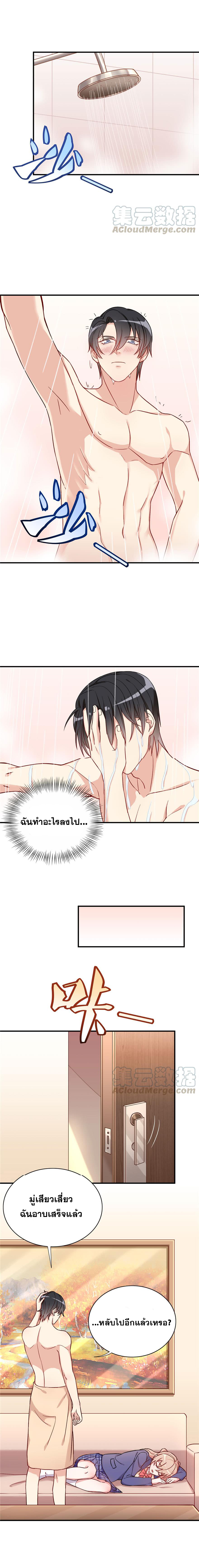 ถ้าแกล้งกันแบบนี้ ฉันจะโกรธแล้วนะคะ ตอนที่ 24 หน้า 4