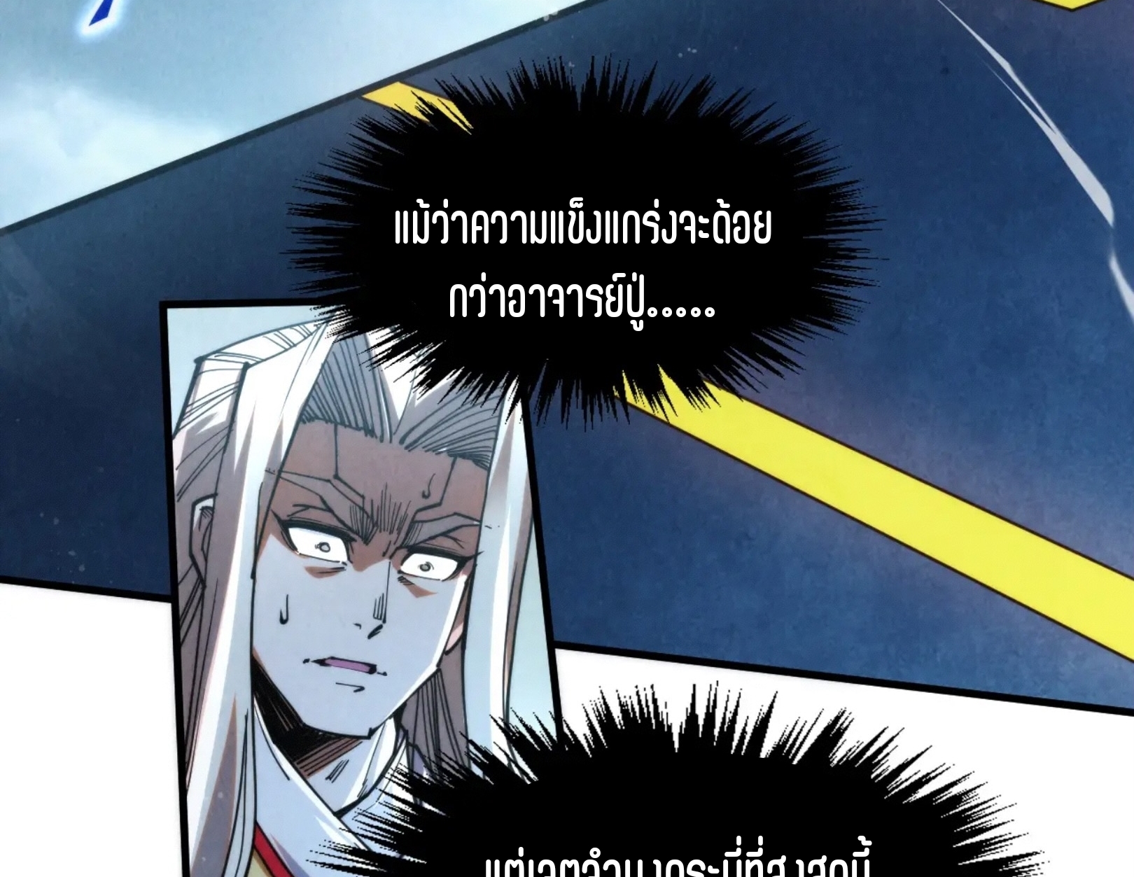 มหาเทพนิรันดร์กาล ตอนที่ 191 หน้า 84