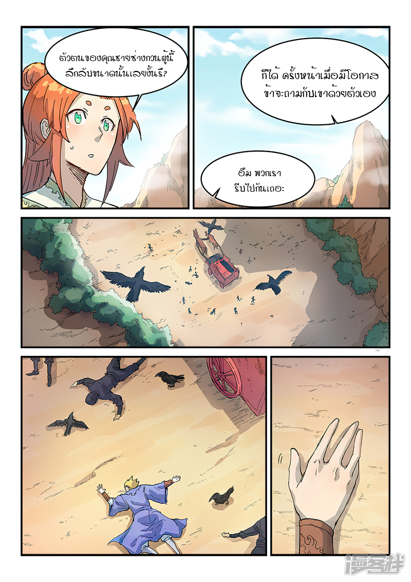 Star Martial God Techniquer ตอนที่ 311 หน้า 7