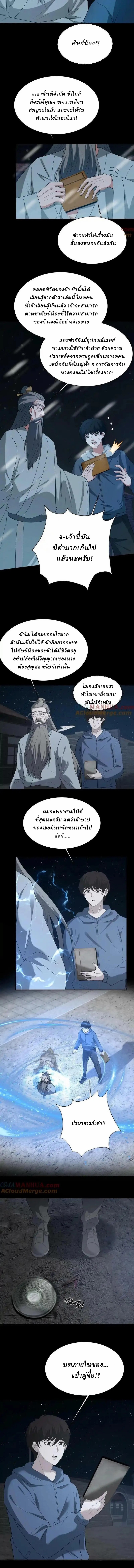 When I Was Born, Hundreds of Ghosts Walked at Night, the Path Guarding the Snow-Cold Corpses Guarded the Path ตอนที่ 70 หน้า 3