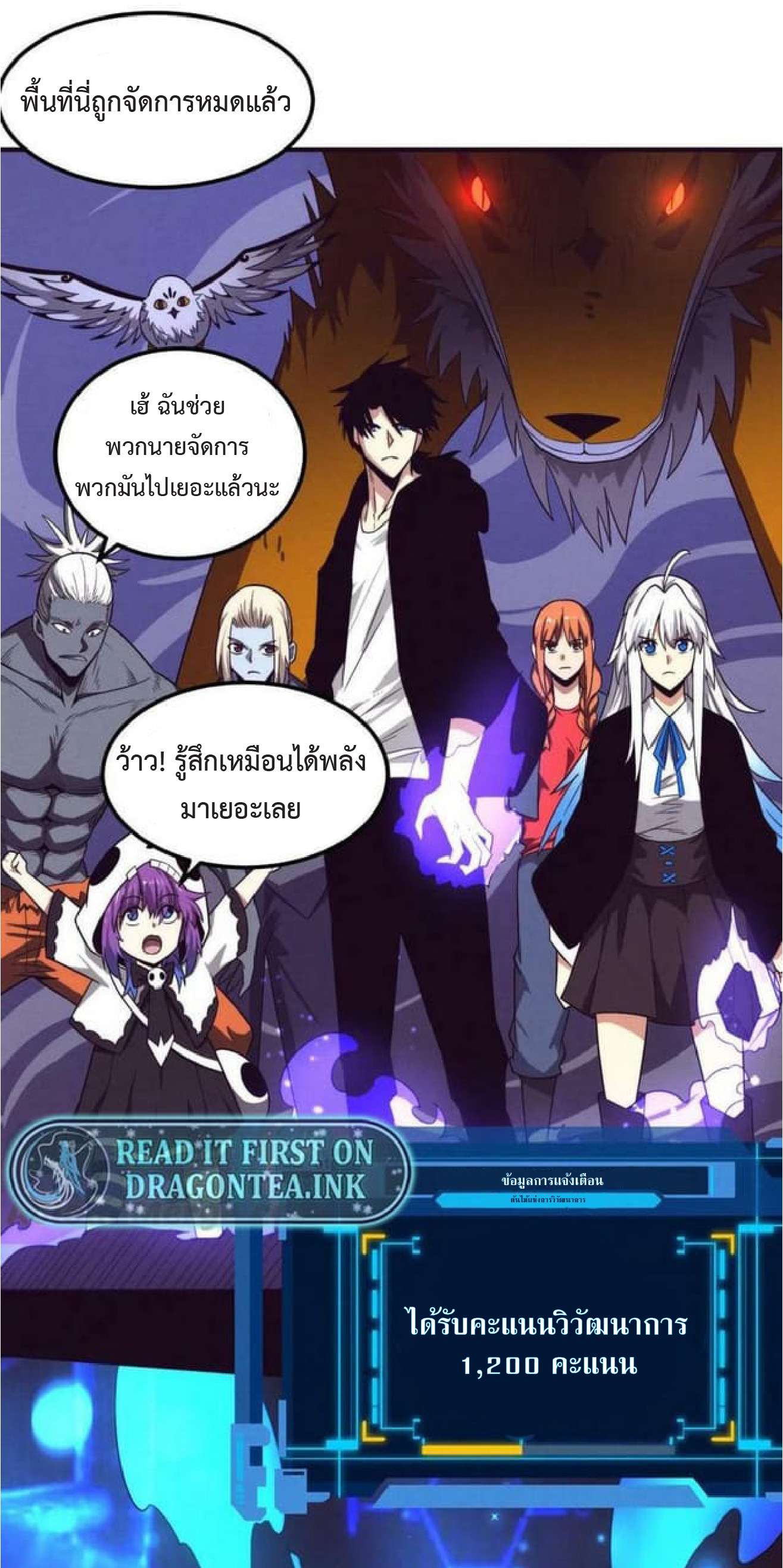 the frenzy of evolution การวิวัฒนาการที่บ้าคลั่ง ตอนที่ 97 หน้า 44