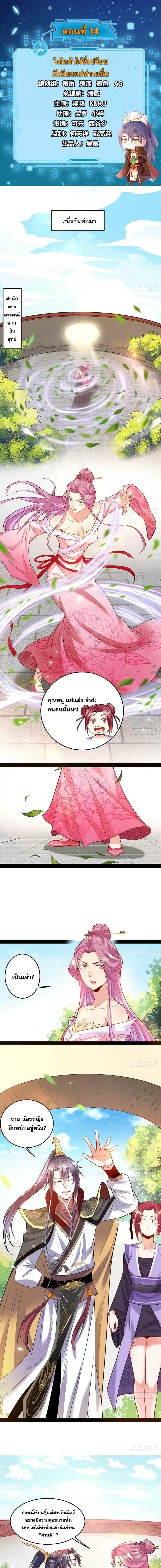 I'm an Evil God ข้าคือจักรพรรดิปีศาจ ตอนที่ 14 หน้า 2