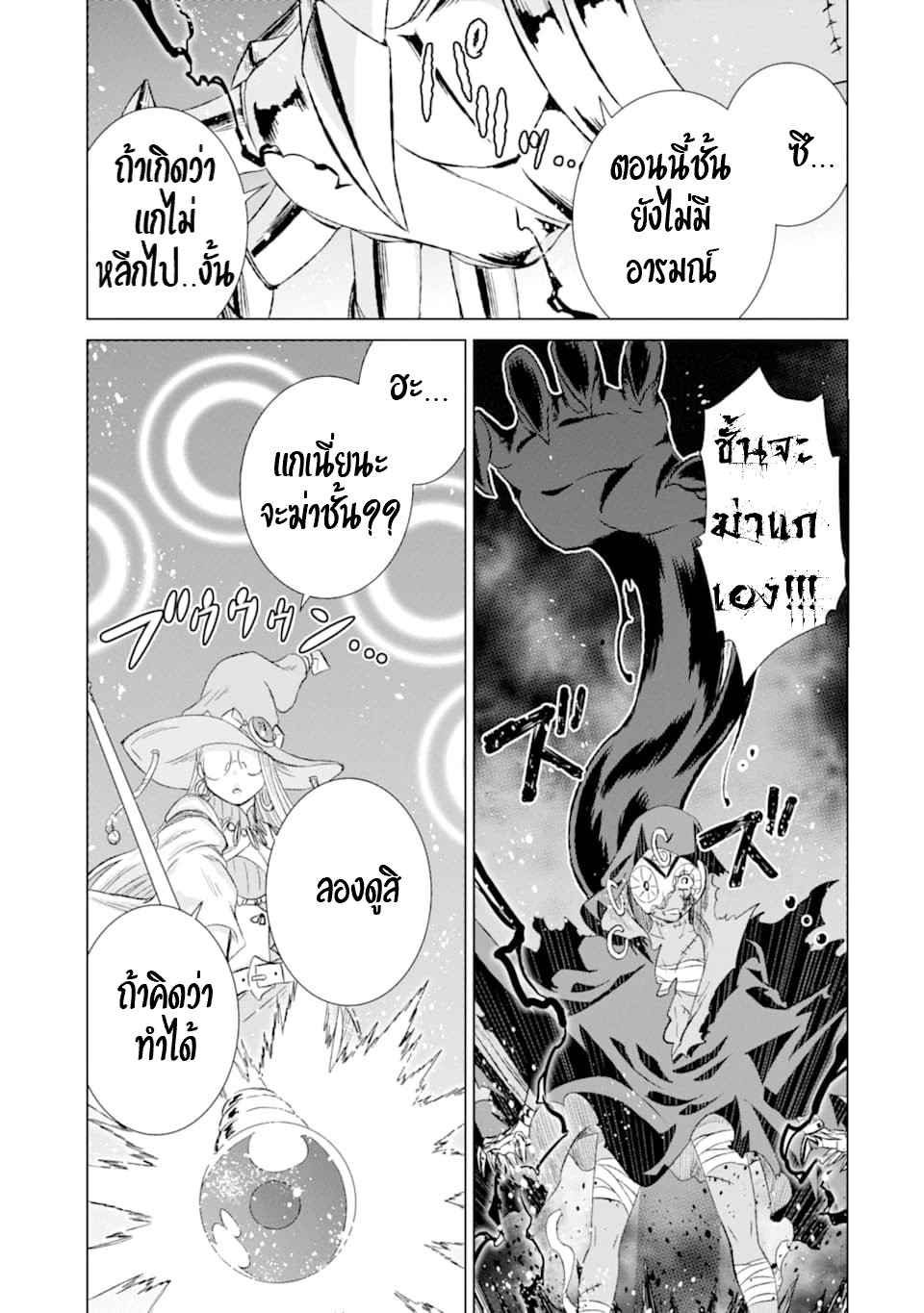 Isekai de Tadahitori no Mamono Tsukai ตอนที่ 19 หน้า 17