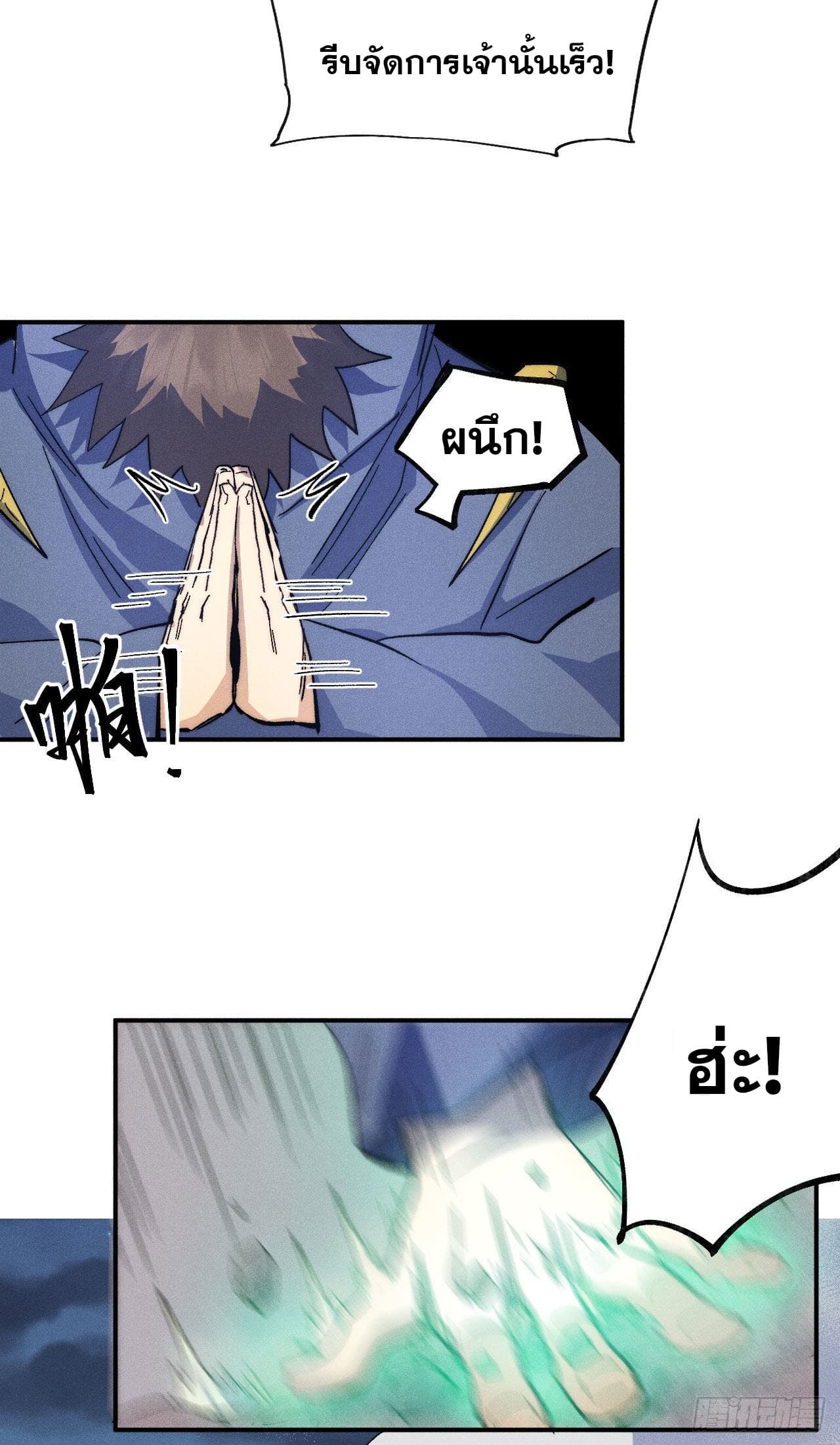 ตูข้านี่แหละเทพ (ทันจีน) ตอนที่ 113 หน้า 12