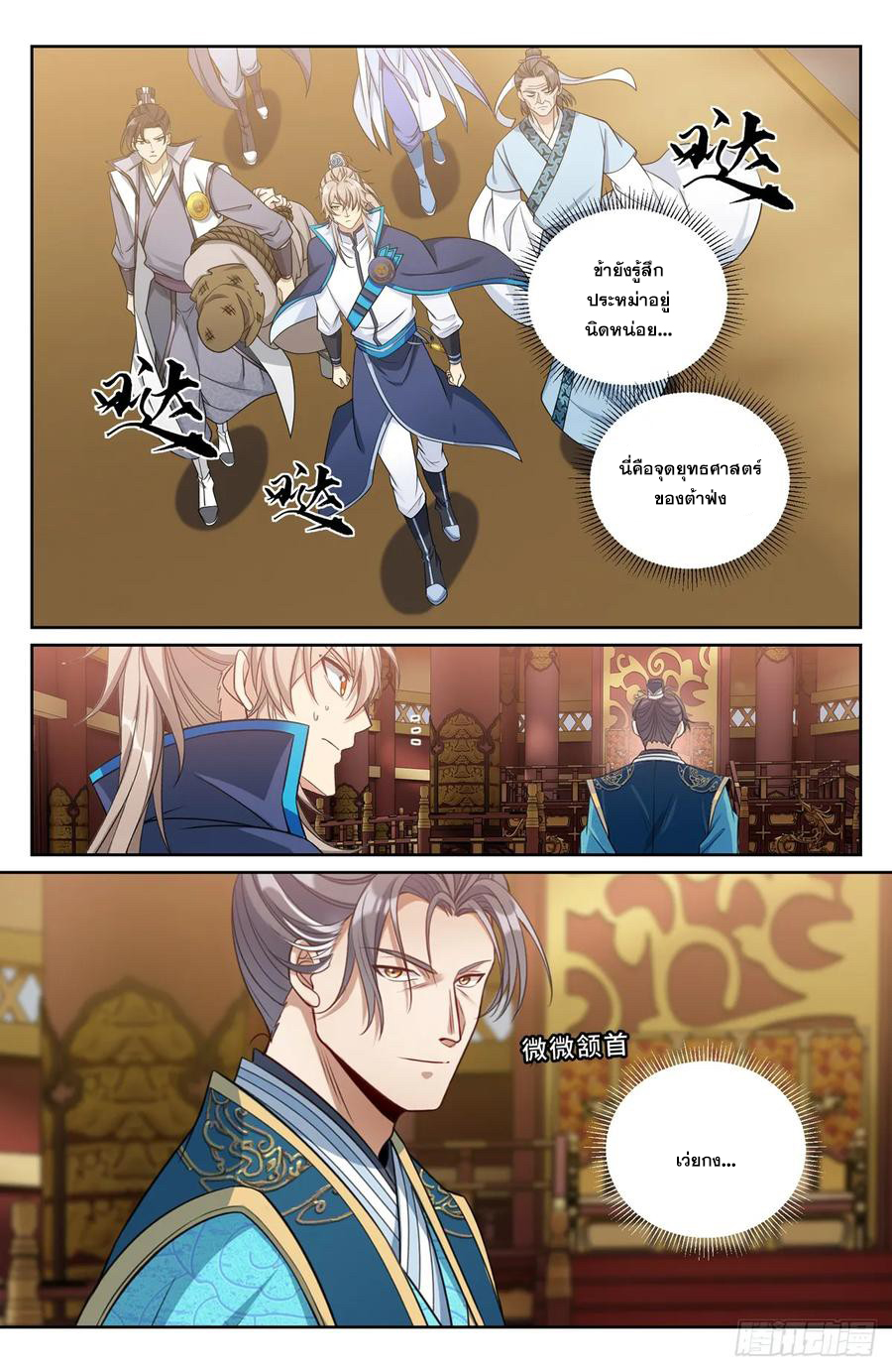 ผู้พิทักษ์รัตติกาล ตอนที่ 199 หน้า 11