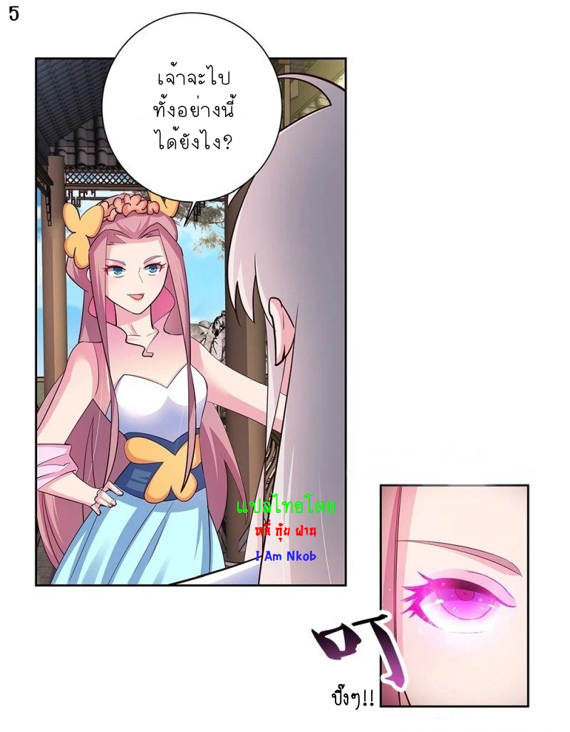 Above All Gods เทพยุทธเหนือเทวะ ตอนที่ 74 หน้า 6
