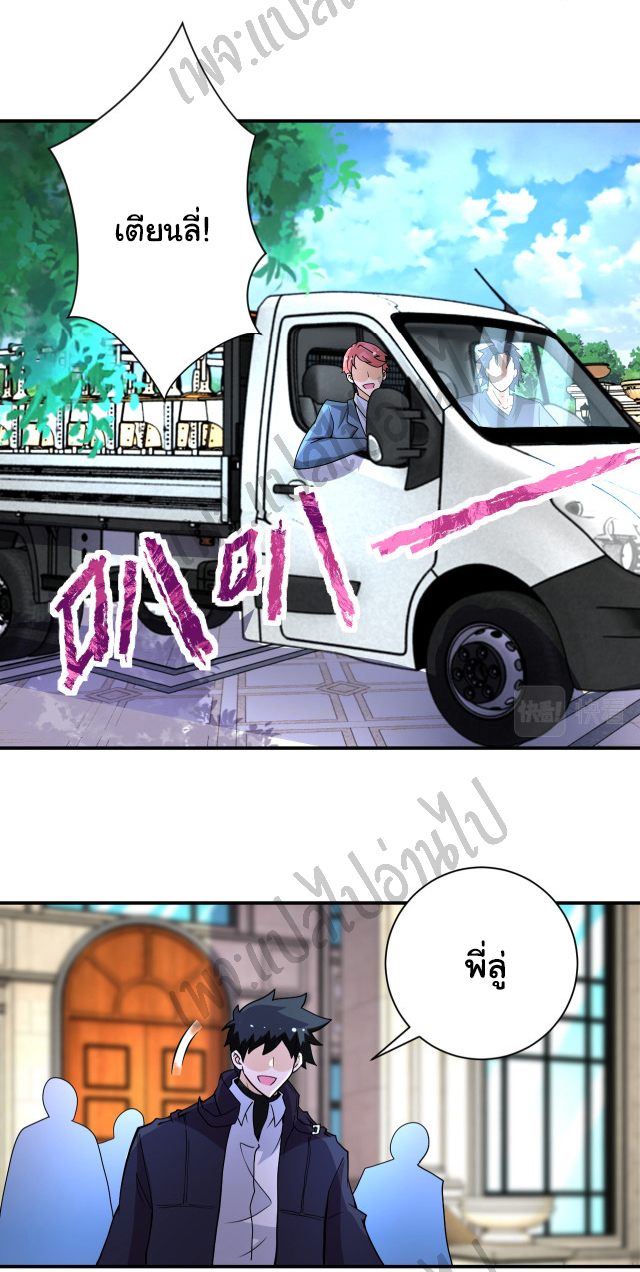 Apocalyptic Super System ตอนที่ 203 หน้า 22