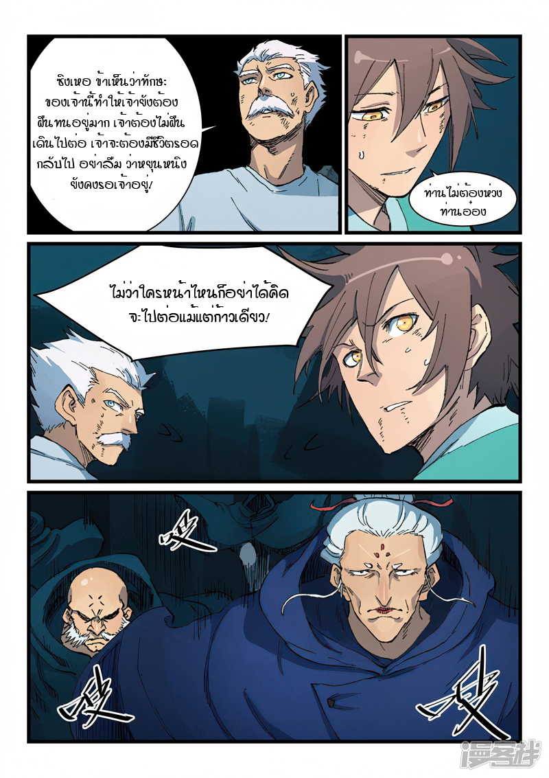 Star Martial God Techniquer ตอนที่ 415 หน้า 5