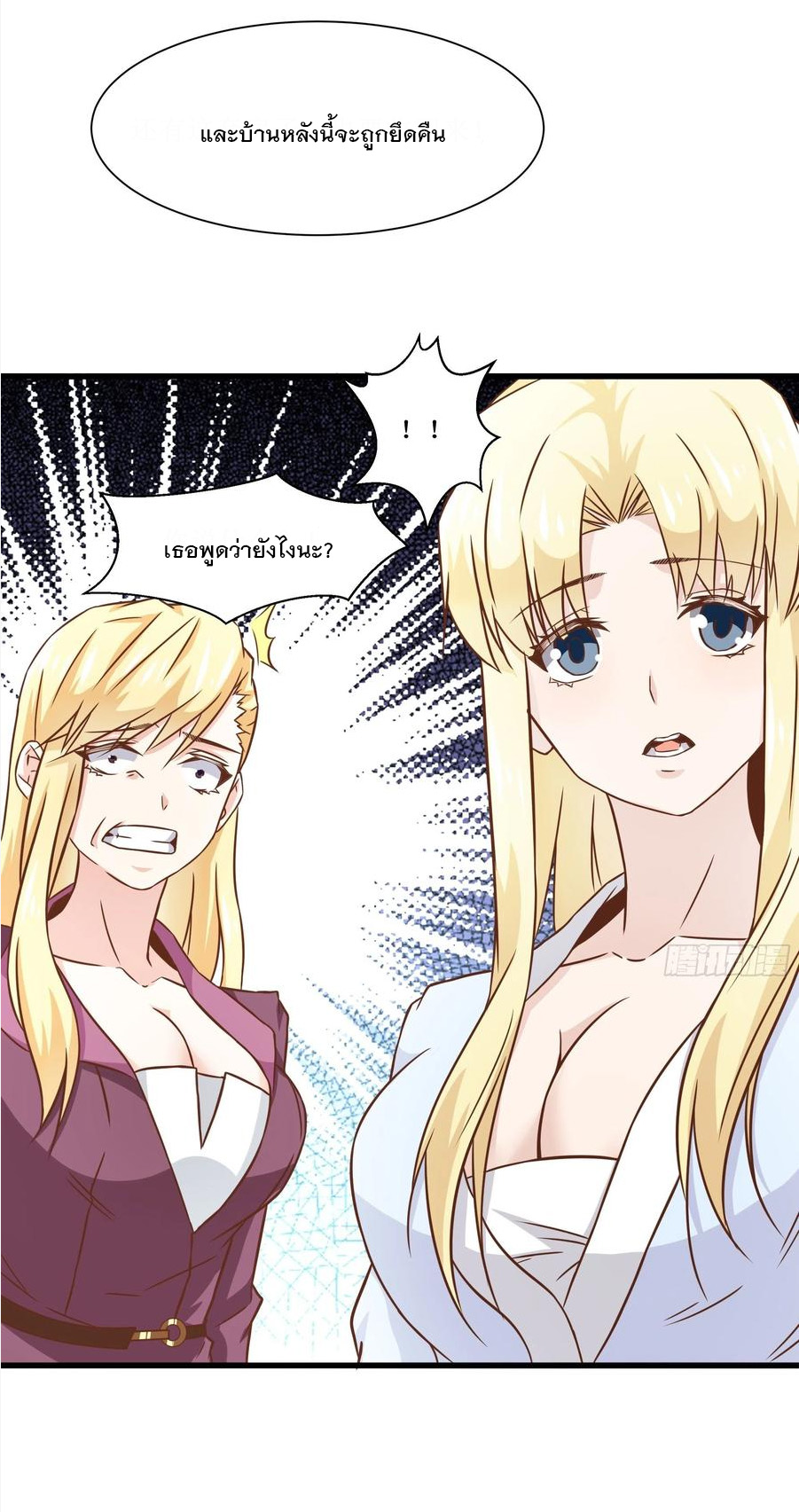 พ่อของฉันเป็นเทพสงครามที่แข็งแกร่งที่สุด ตอนที่ 42 หน้า 20