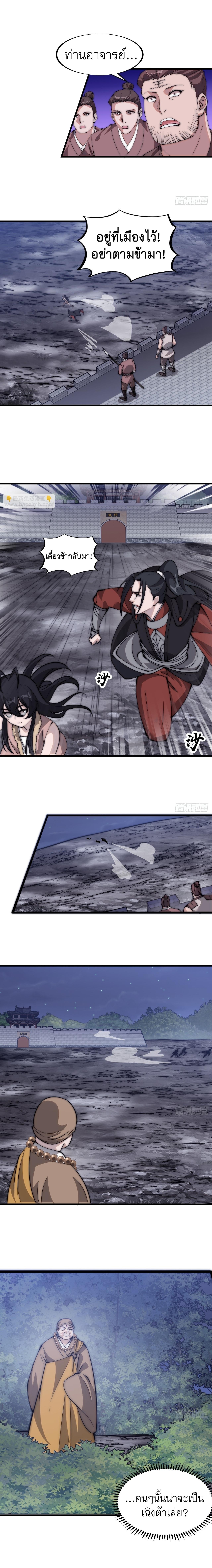 Starting a Mountain ตอนที่ 508 หน้า 2