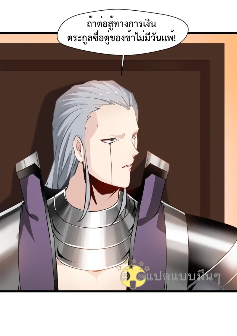 ปรมาจารย์ที่แข็งแกร่งที่สุด ตอนที่ 41 หน้า 17