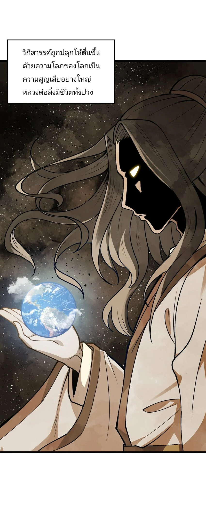 The Heavenly Path Is Not Stupid ตอนที่ 1 หน้า 10