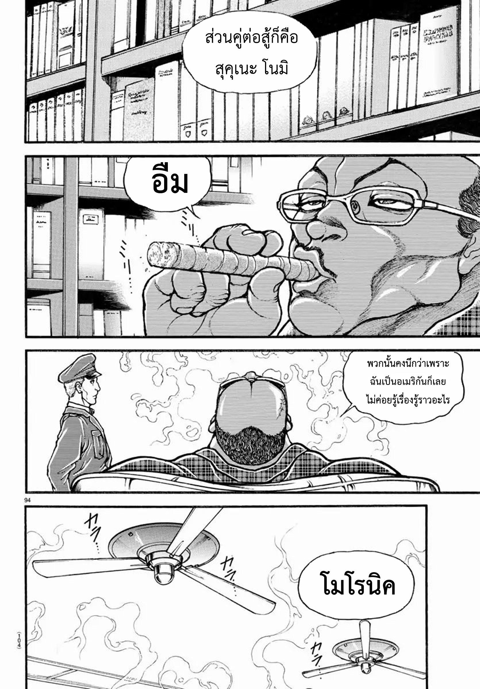 Baki Part 5 ตอนที่ 10 หน้า 14