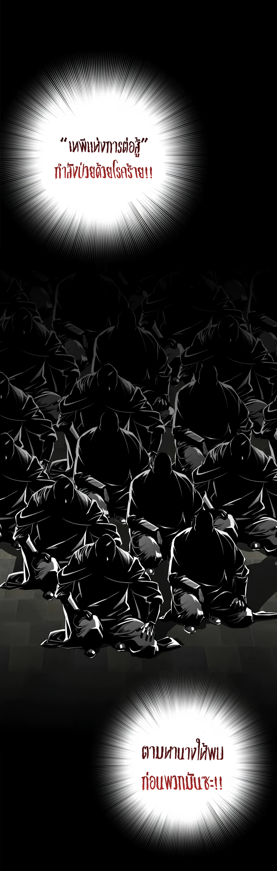 เส้นทางสู่สวรรค์ ตอนที่ 1 หน้า 48
