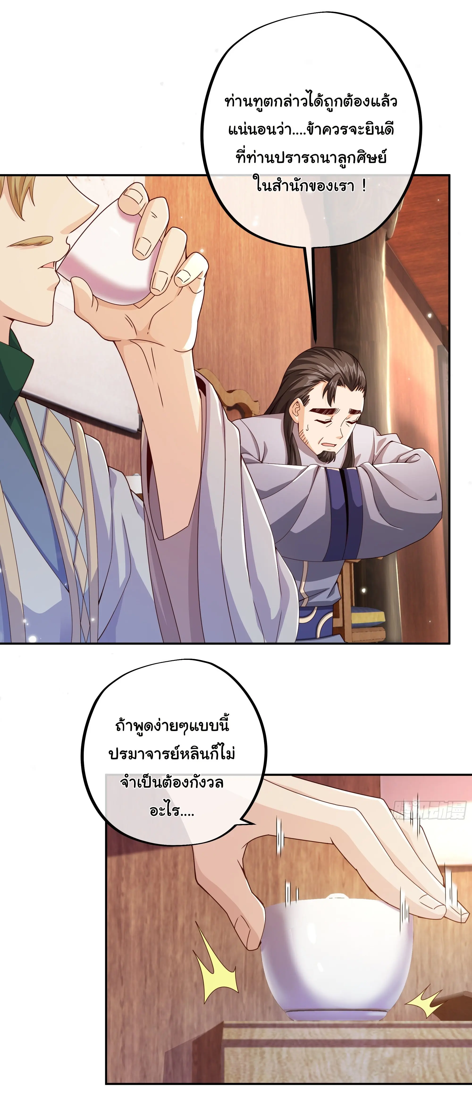 เทพยุทธเหนือหล้ากับระบบเกิดใหม่ไร้จำกัด ตอนที่ 3 หน้า 12