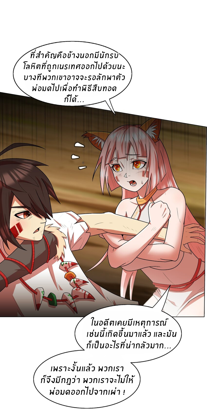 I was the village chief in a primitive society (ชนต้นฉบับ) ตอนที่ 11 หน้า 16