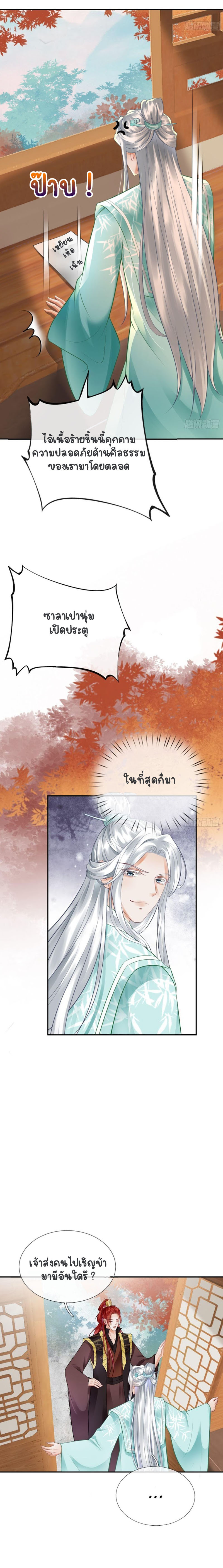 ให้ตายข้าก็จะไม่เป็นอาจารย์ ตอนที่ 9 หน้า 7