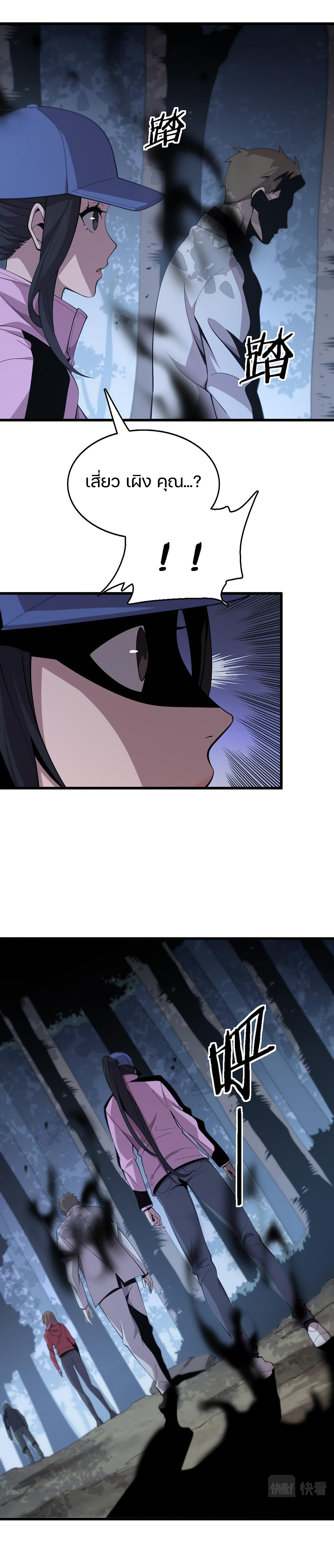 The Grand Master came down from the mountain ตอนที่ 20 หน้า 2