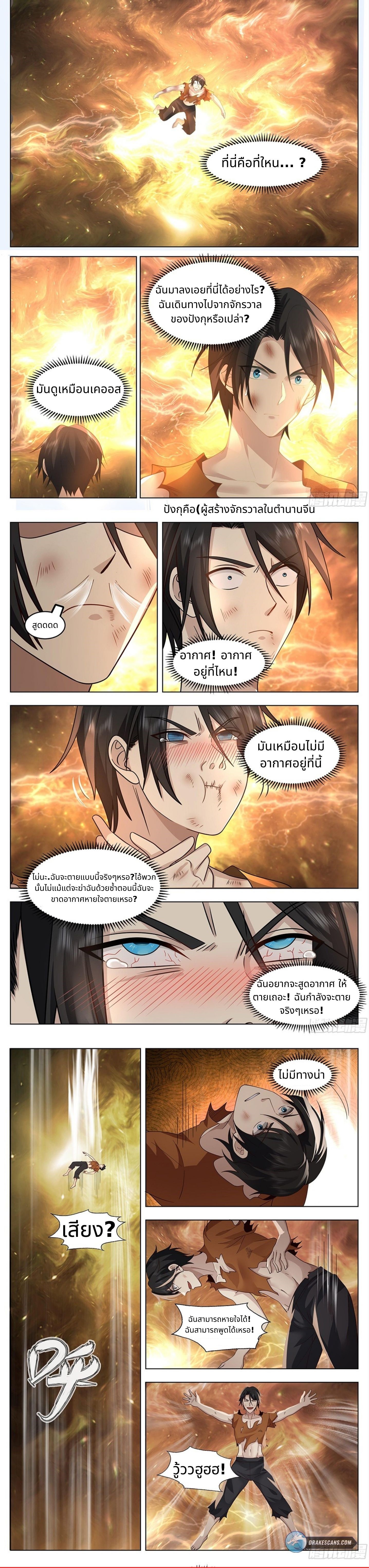 The Supreme Way ตอนที่ 3 หน้า 4