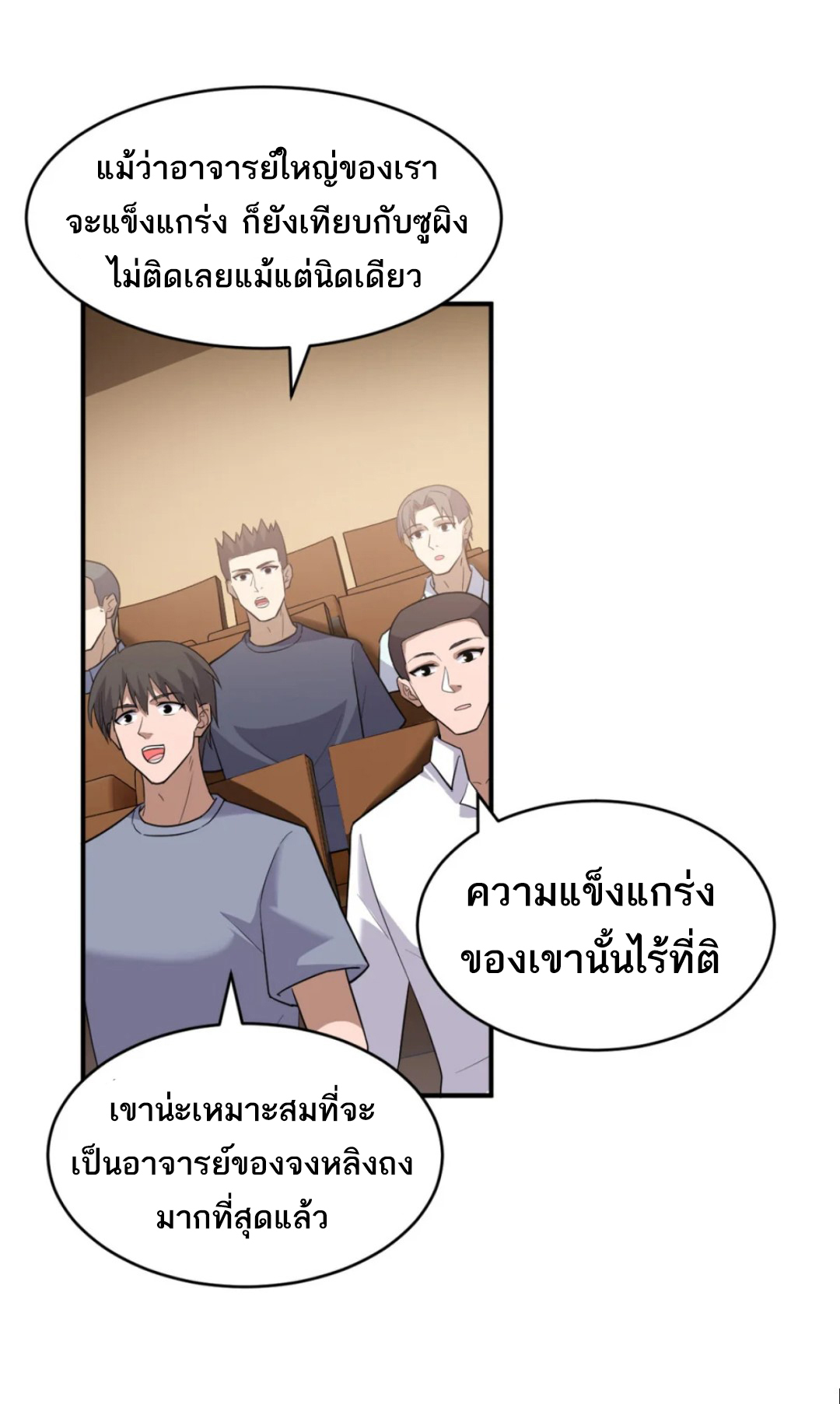 โคตรเทพร้านสัตว์อสูร ตอนที่ 135 หน้า 3