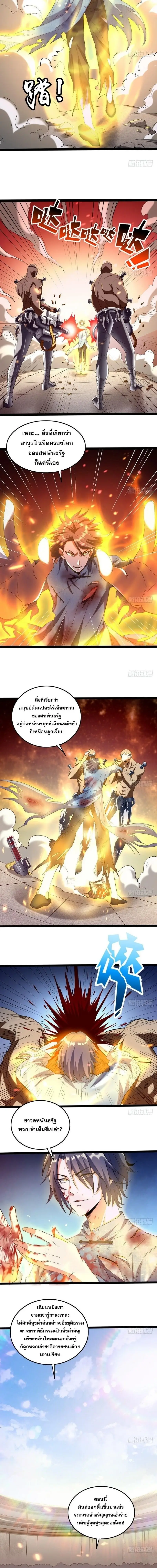 I'm an Evil God ข้าคือจักรพรรดิปีศาจ ตอนที่ 21 หน้า 5