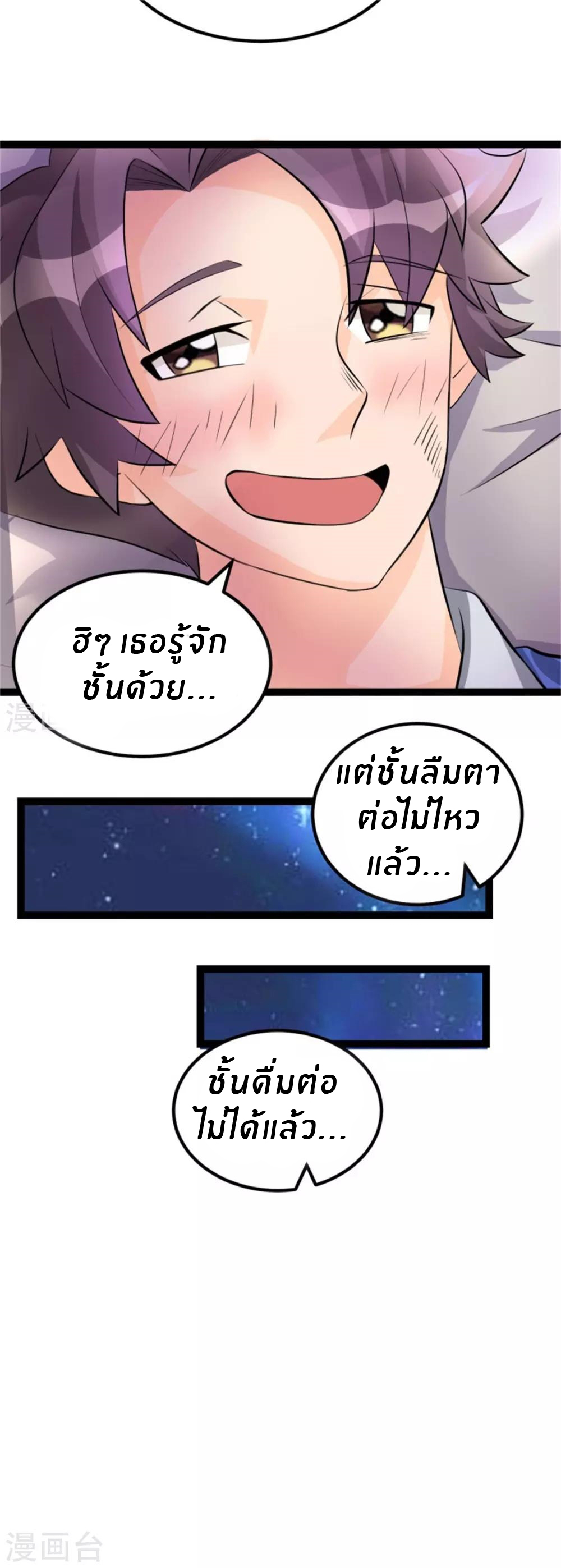Emperor son in law (ชนต้นจีน) ตอนที่ 10 หน้า 19