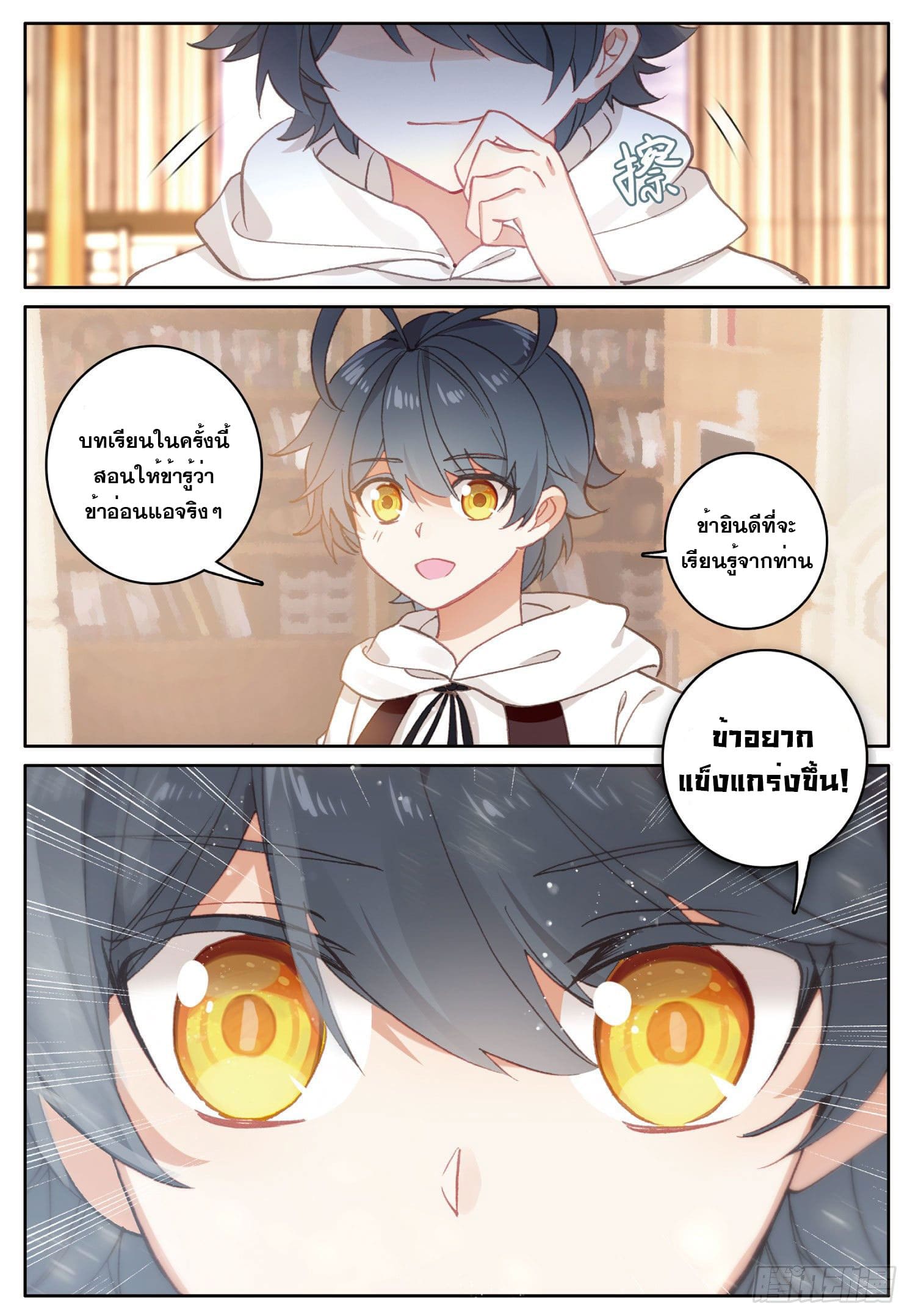 Child of light บุตรแห่งแสง ตอนที่ 8 หน้า 22