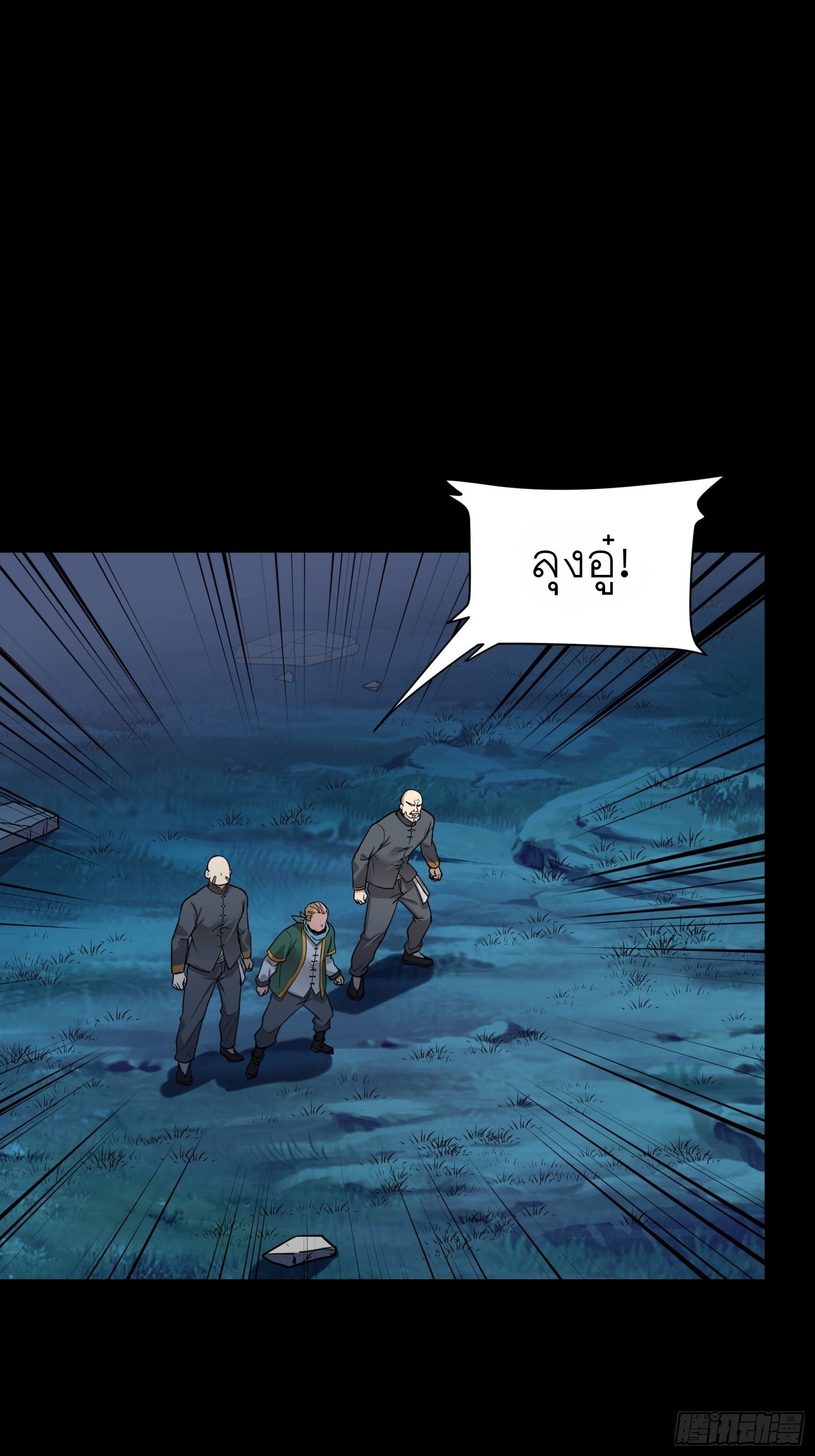 Legend of Star Genera ชนจีน ตอนที่ 73 หน้า 31