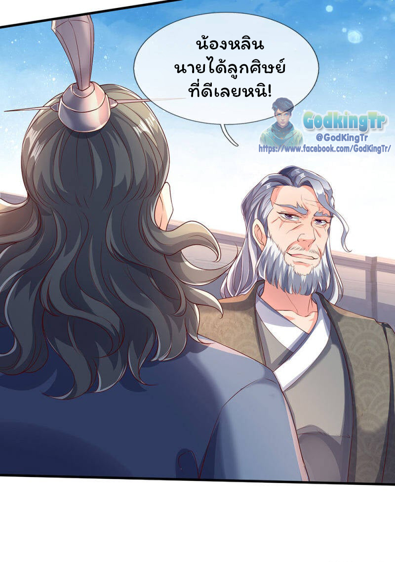 ราชาเทพนิรันดร์ (Eternal god king) ตอนที่ 186 หน้า 3