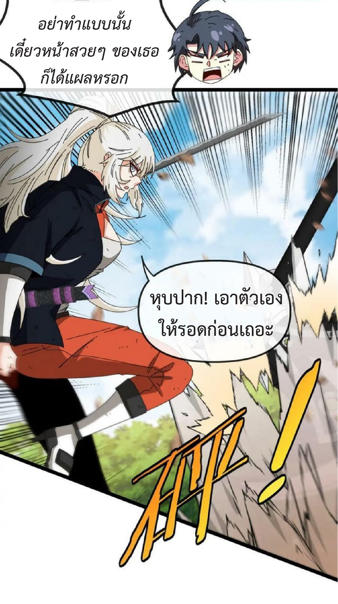 Super god system  ระบบสุดเทพ ตอนที่ 67 หน้า 52