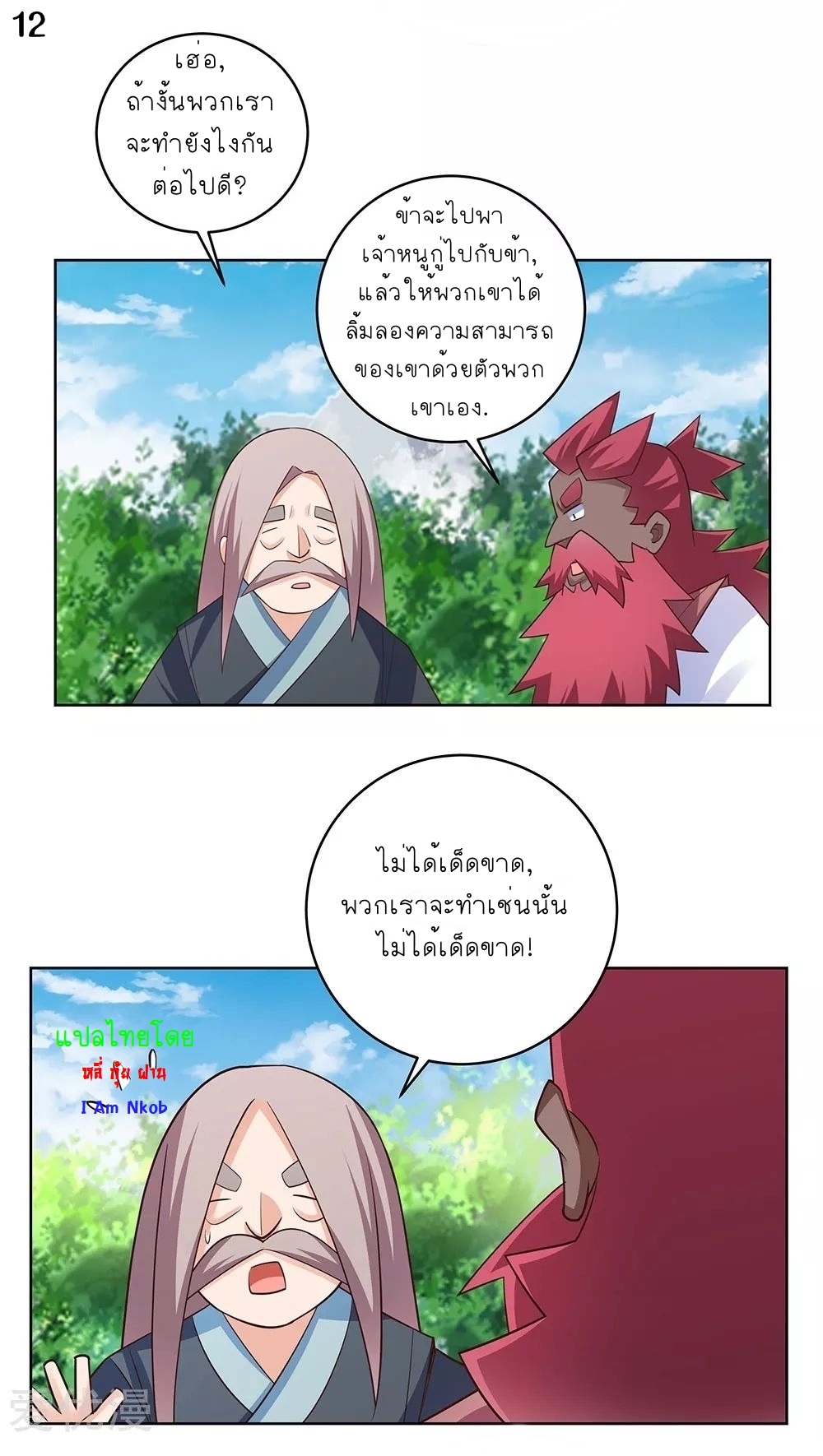 Above All Gods เทพยุทธเหนือเทวะ ตอนที่ 102 หน้า 14