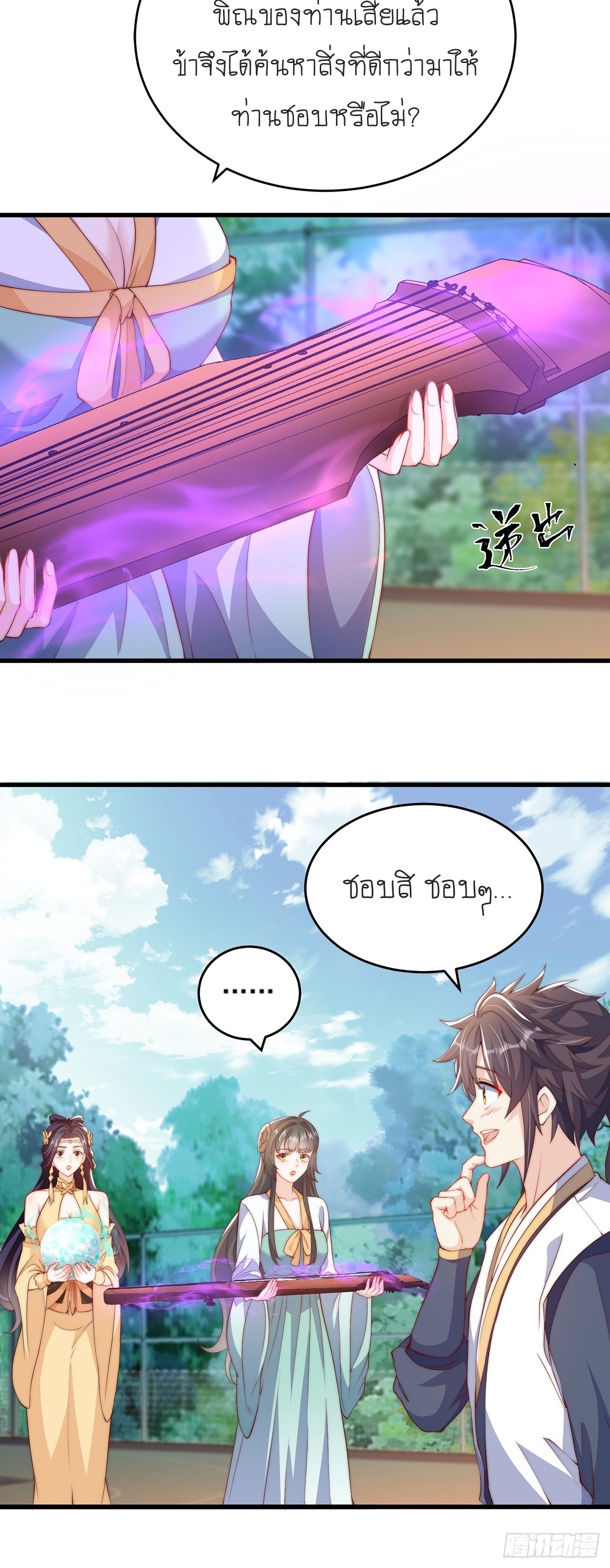 เทพก็อยากทำไร่ไถนาเหมือนกัน! (ชนจีน) ตอนที่ 36 หน้า 13