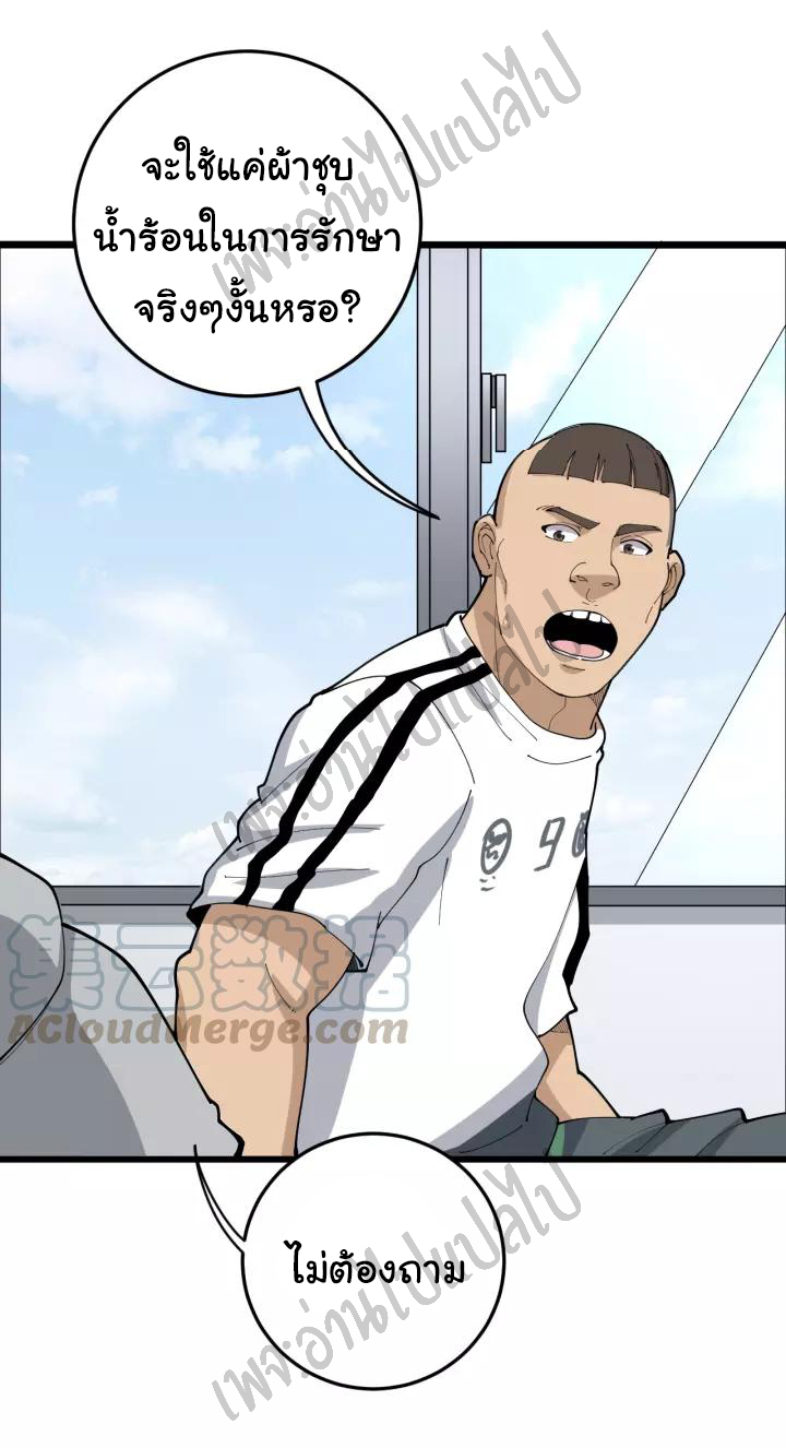 Bad Hand Witch Doctor สุดยอดพ่อมดหมอผี ตอนที่ 105 หน้า 14