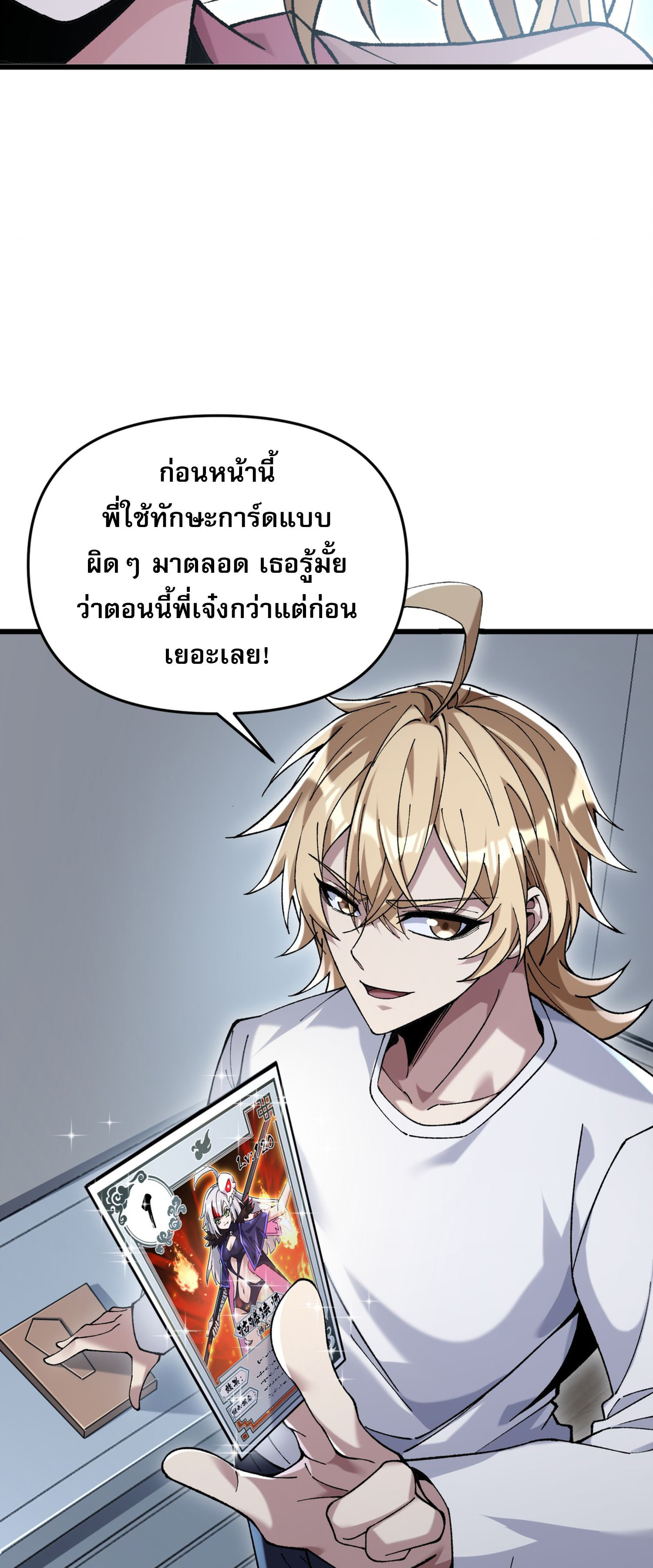 การ์ดของฉันไร้เทียมทาน ตอนที่ 6 หน้า 53