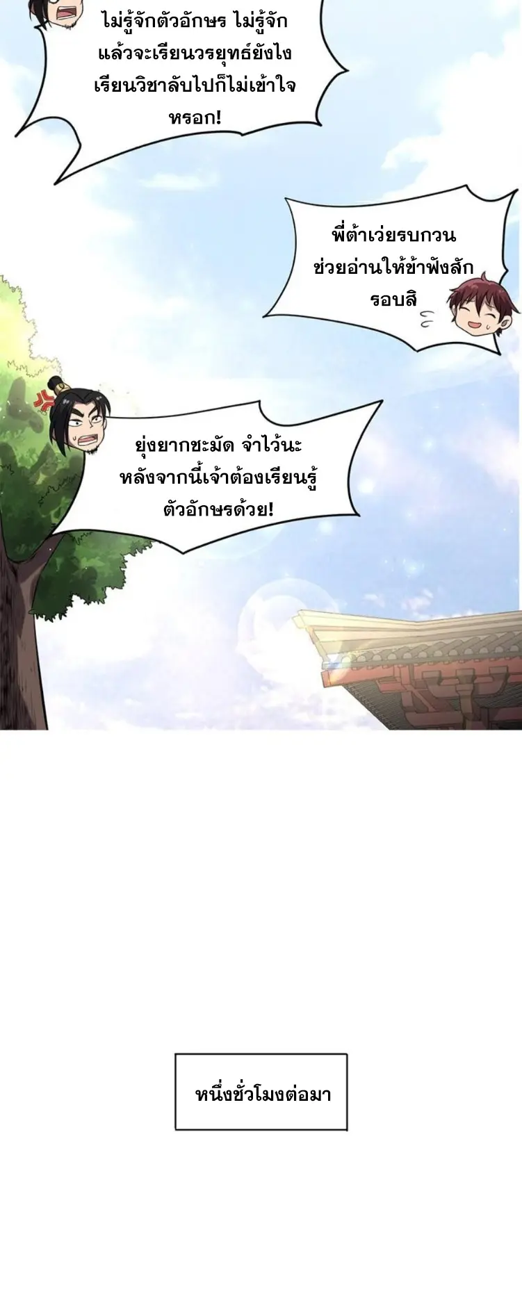 มหาสงครามพันปี ตอนที่ 13 หน้า 4