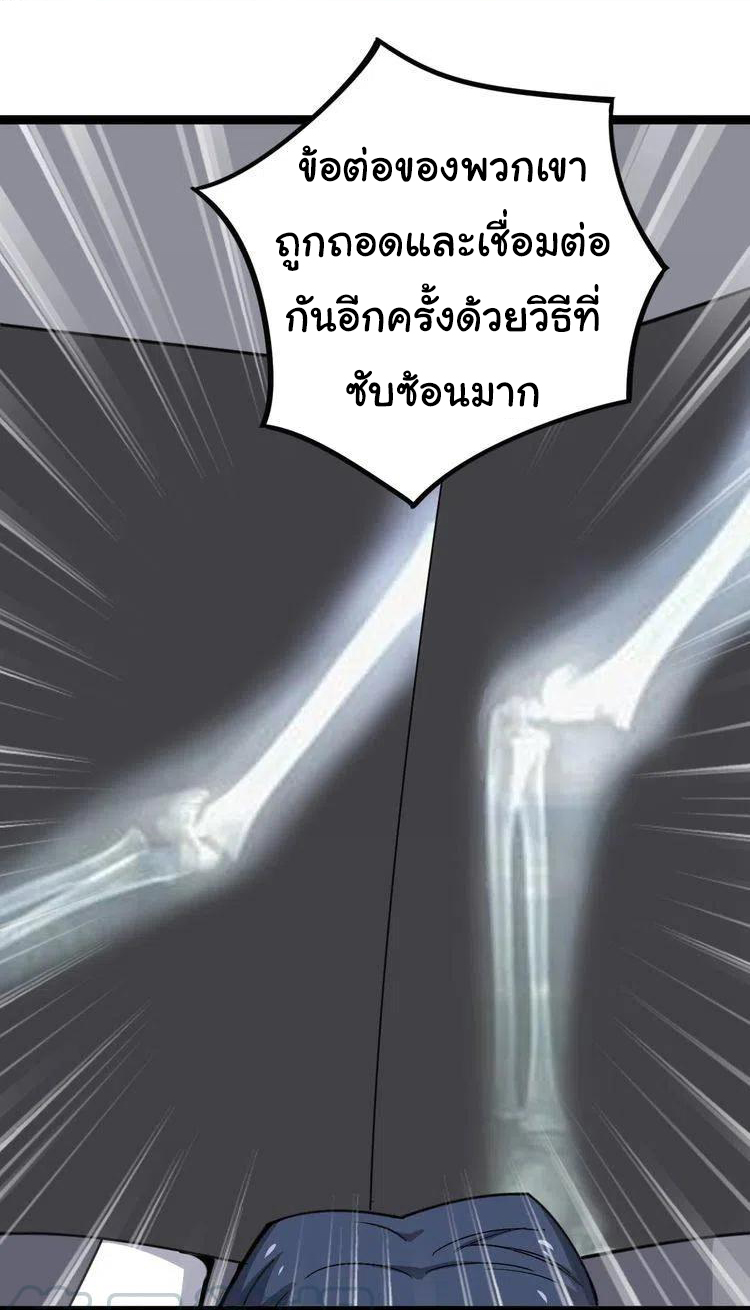 Bad Hand Witch Doctor สุดยอดพ่อมดหมอผี ตอนที่ 12 หน้า 17