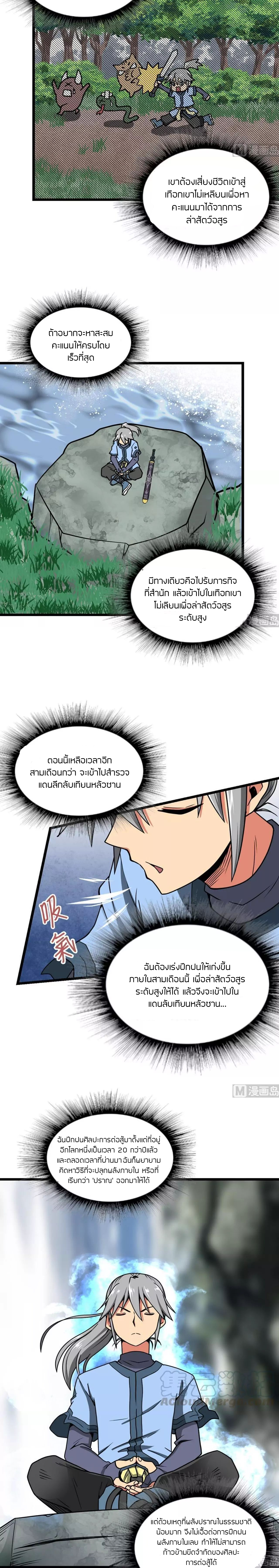 Peerless sword god เทพกระบี่ไรเทียมทาน ตอนที่ 4 หน้า 3