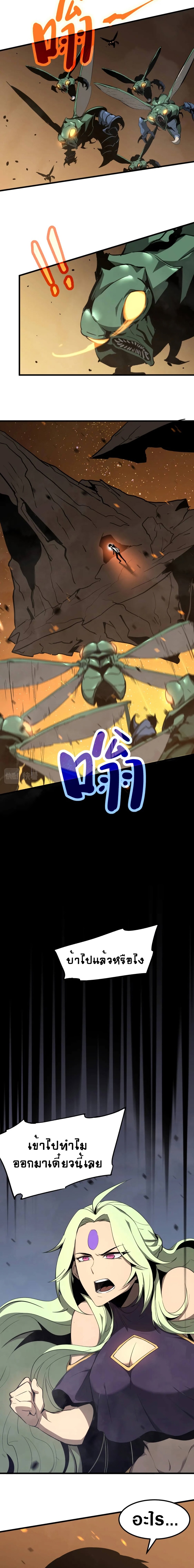 Super Evolution ตอนที่ 45 หน้า 7