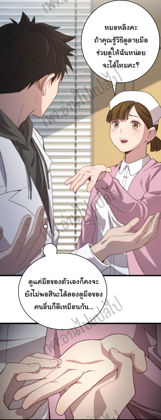 สุดยอดระบบของหมอหลิงหรัน ตอนที่ 35 หน้า 17