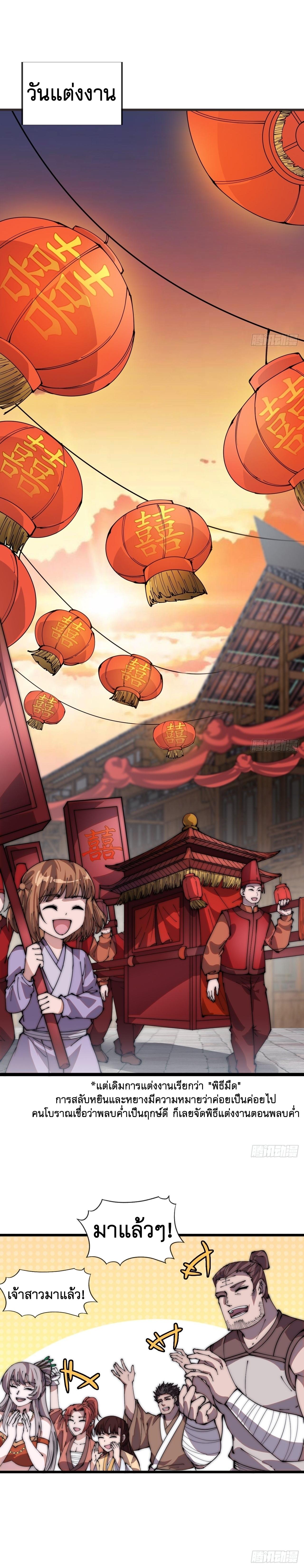 Starting a Mountain ตอนที่ 371 หน้า 4