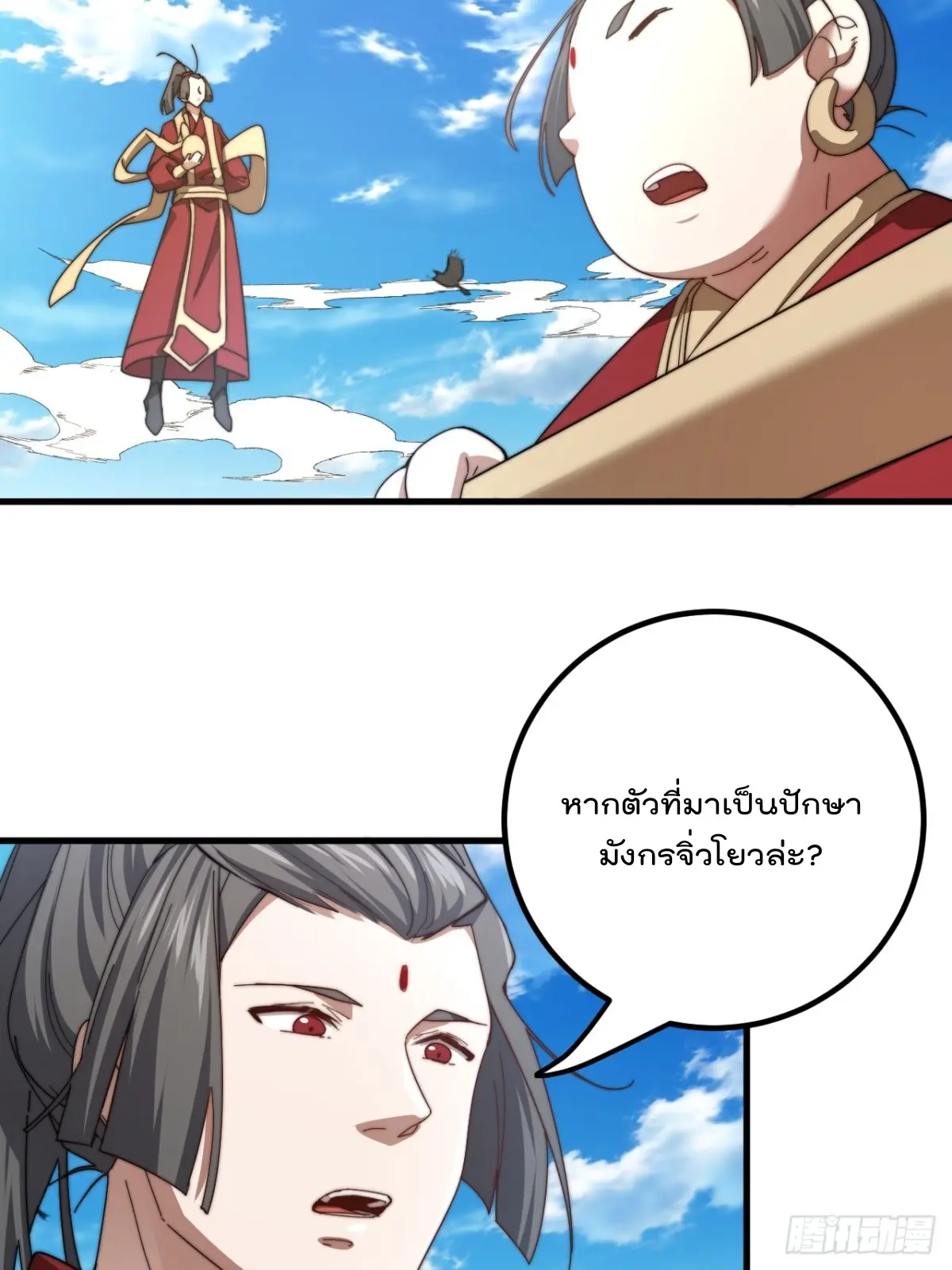ตัวแปรจุติ ตอนที่ 104 หน้า 24
