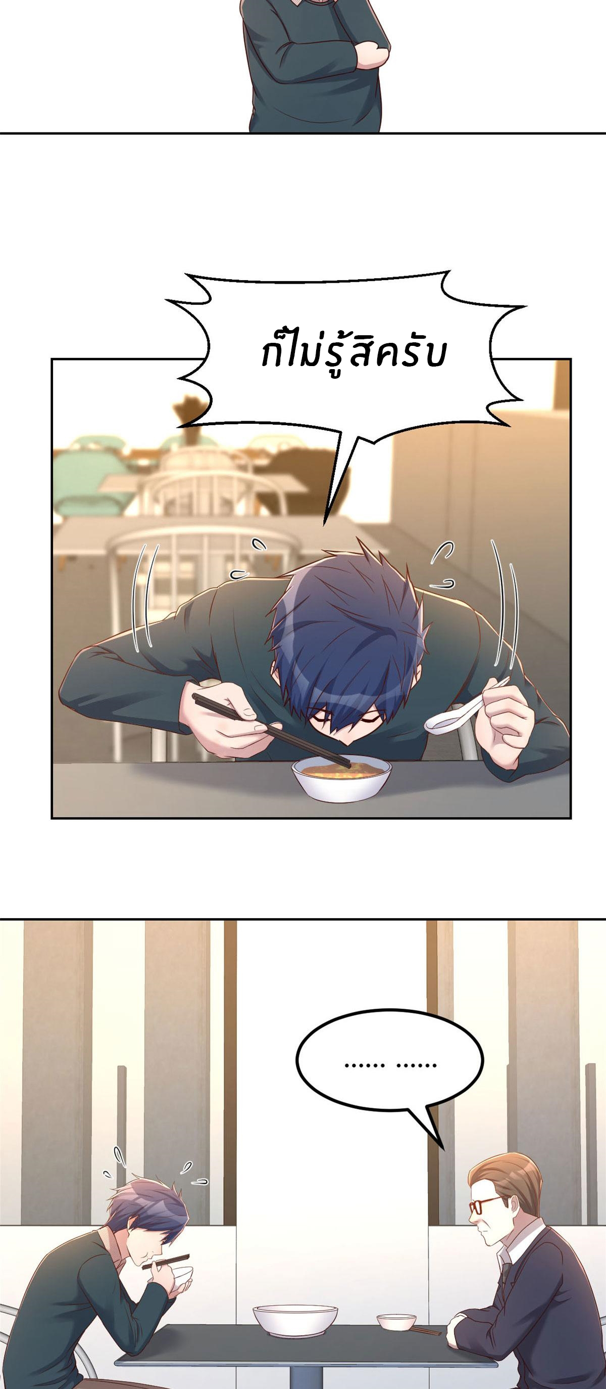 พี่สาวอยากเล่นคุณ ตอนที่ 40 หน้า 11