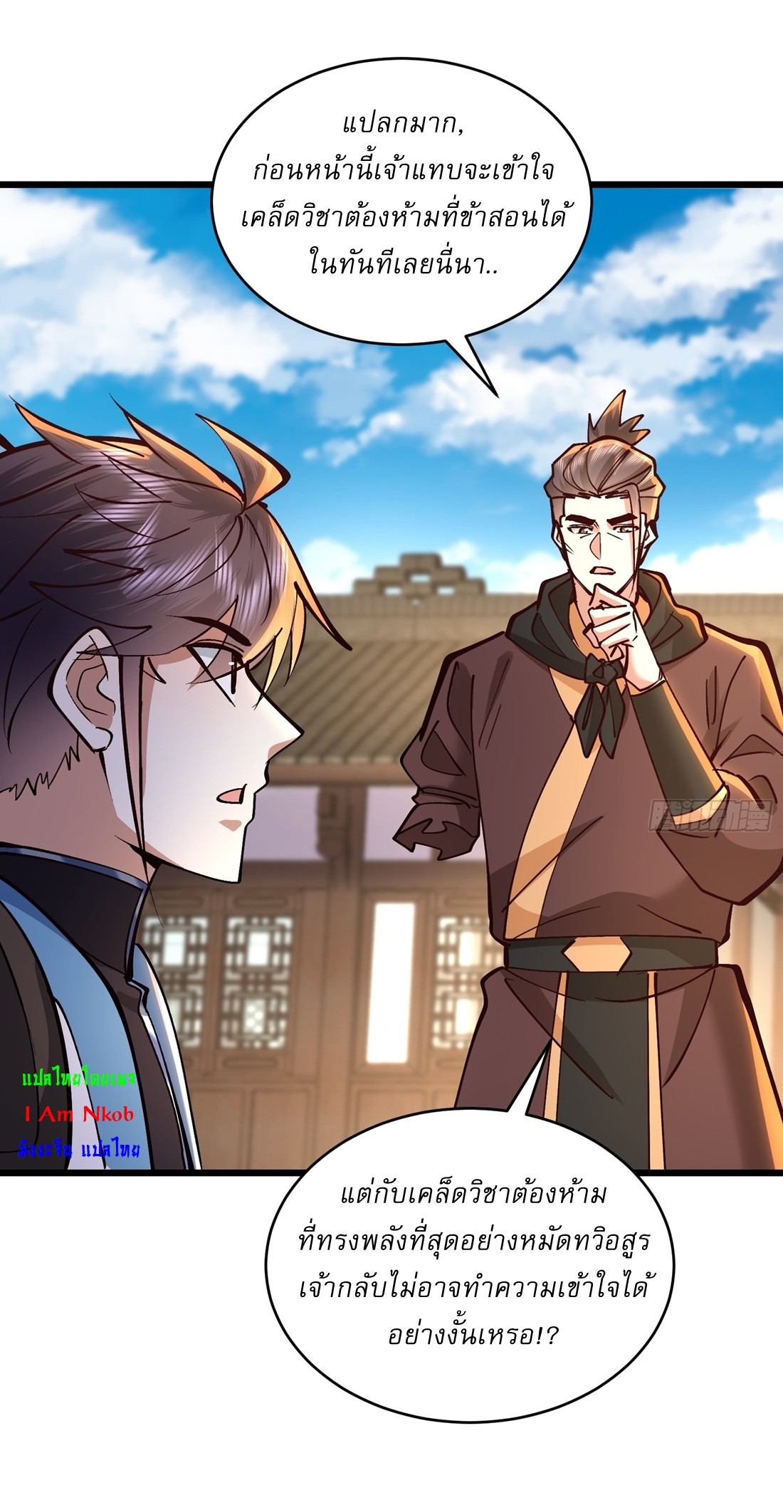 As An Immortal, I Only Practice Forbidden Arts เซียนอย่างข้า ฝึกเพียงเคล็ดวิชาต้องห้ามเท่านั้น! ตอนที่ 43 หน้า 18