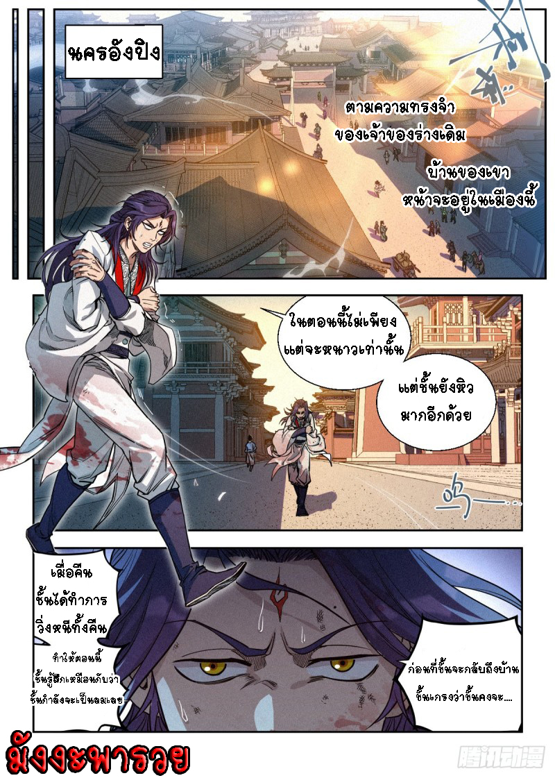 Young master is too Righteous ตอนที่ 1 หน้า 23