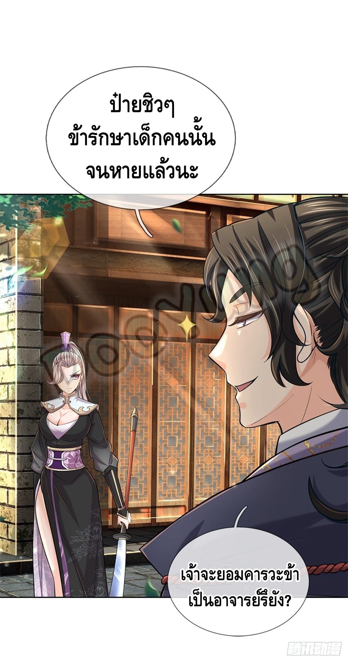 Way of Domination ตอนที่ 34 หน้า 23