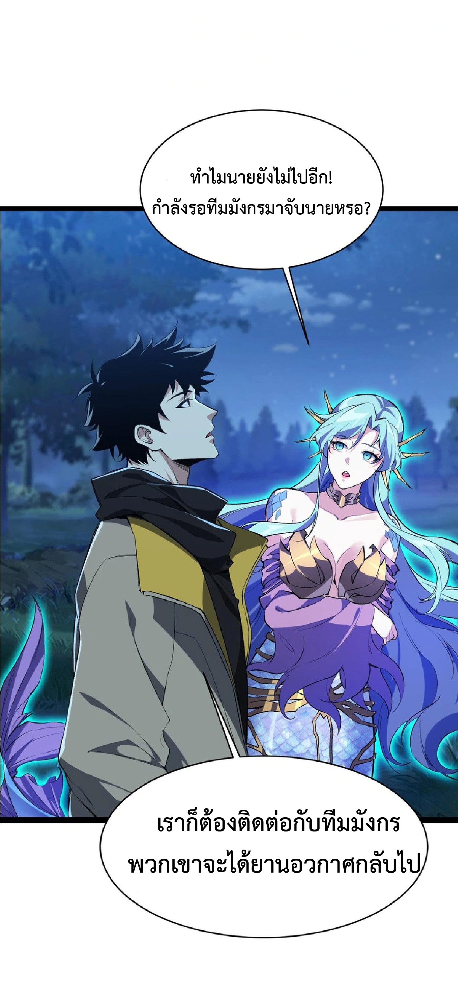 การวิวัฒนาการจากปลาคาร์พสู่มังกร ตอนที่ 17 หน้า 35