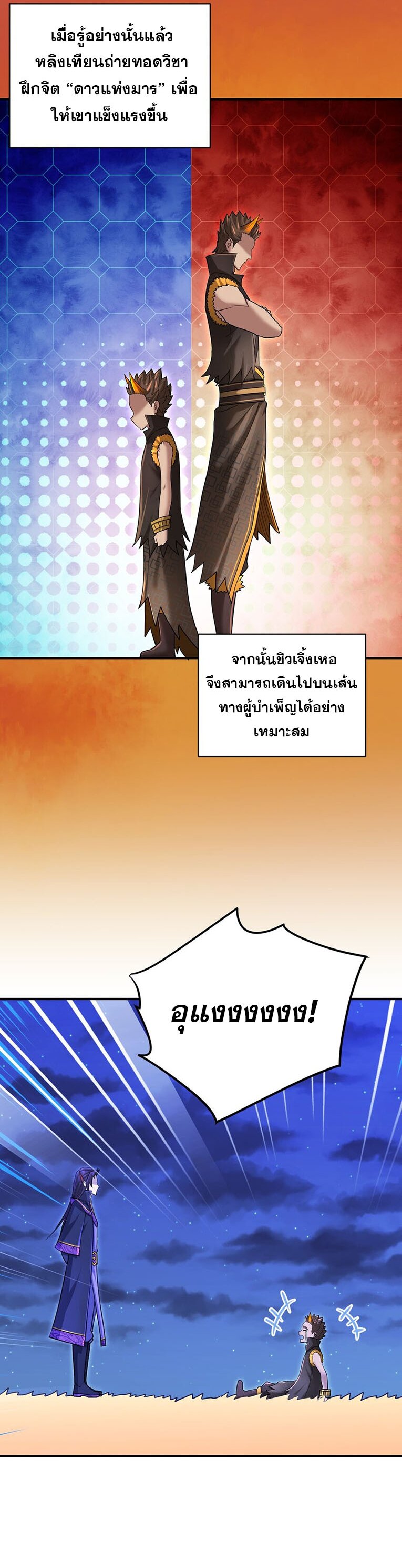 เกิดใหม่ในร่างบรรพบุรุษลัทธิมาร(จบ) ตอนที่ 33 หน้า 3