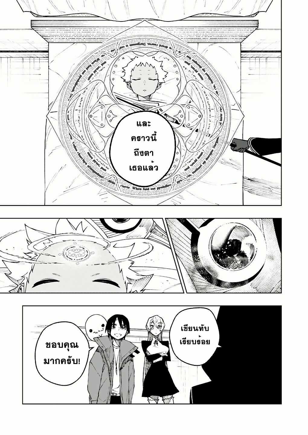 Boku no Nakama wa Isekai Saikyo Undead ตอนที่ 10 หน้า 21